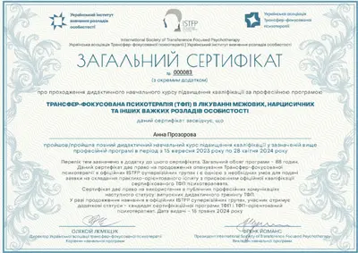 Трансфер-фокусована психотерапія (ТФП) у лікуванні межових, нарцисичних та інших важких розладів особистості
