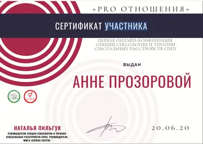 Конференція Pro Стосунки