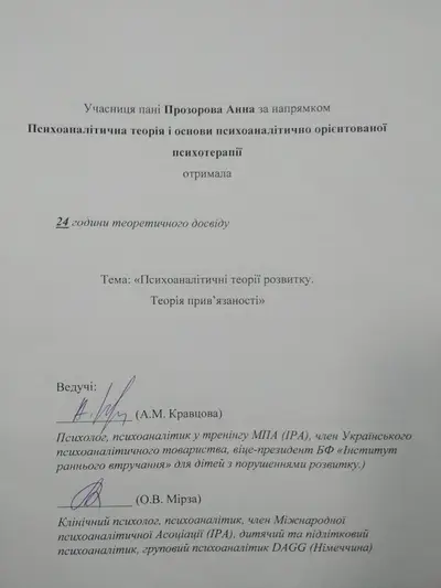 Психоаналітичні теорії розвитку. Теорія привязанності
