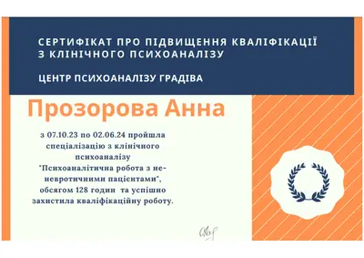 Психоаналітична робота з не-невротичними пацієнтами