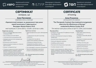 Терапевтичний контракт