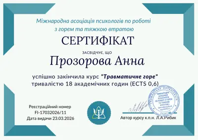 Травматичне горе