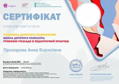 Тривожні розлади у педіатричній практиці